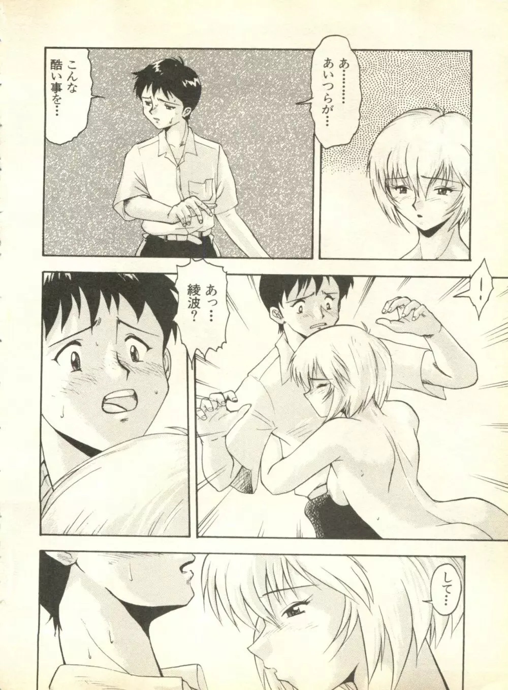 失楽園2 Page.97