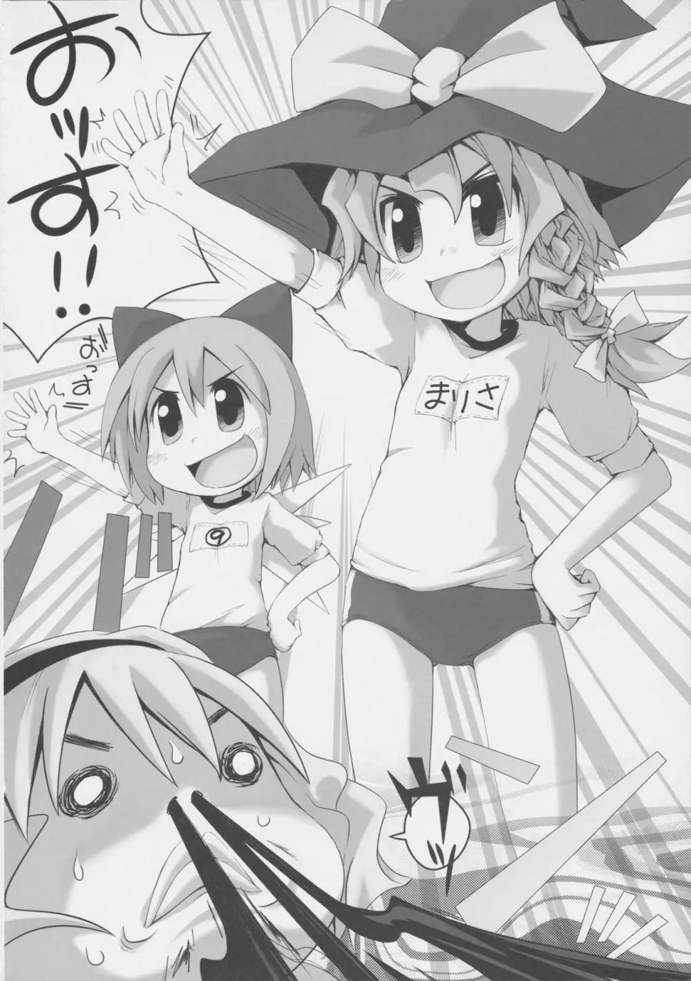 THE ブルマ Page.5