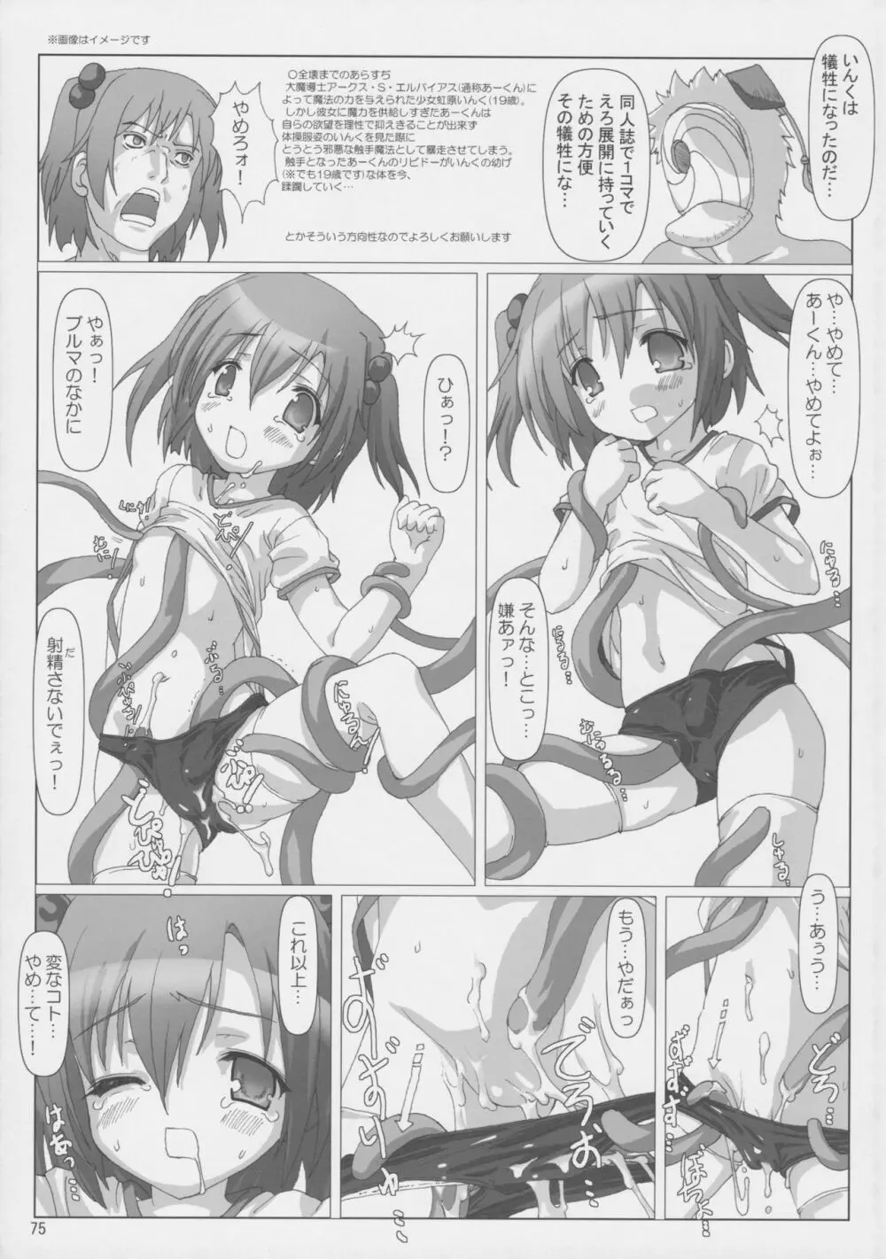 THE ブルマ Page.76