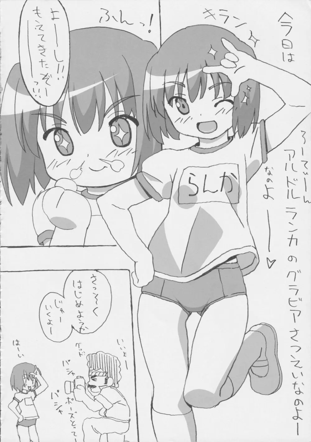 THE ブルマ Page.85