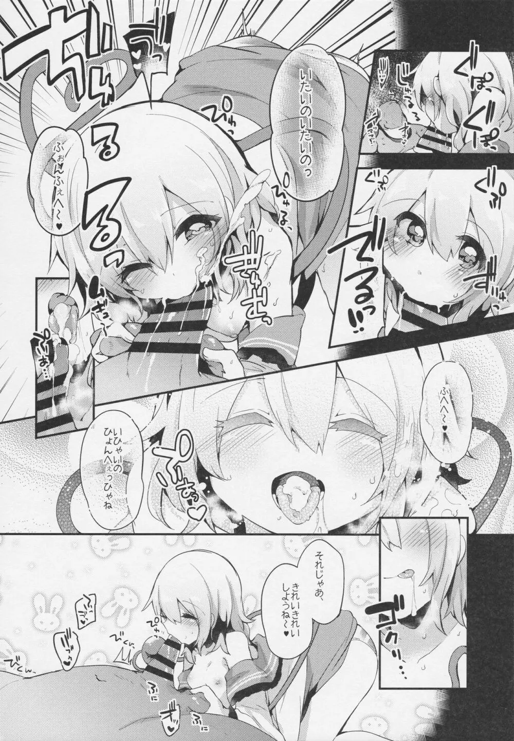 ぼくのママはこいしママ Page.9