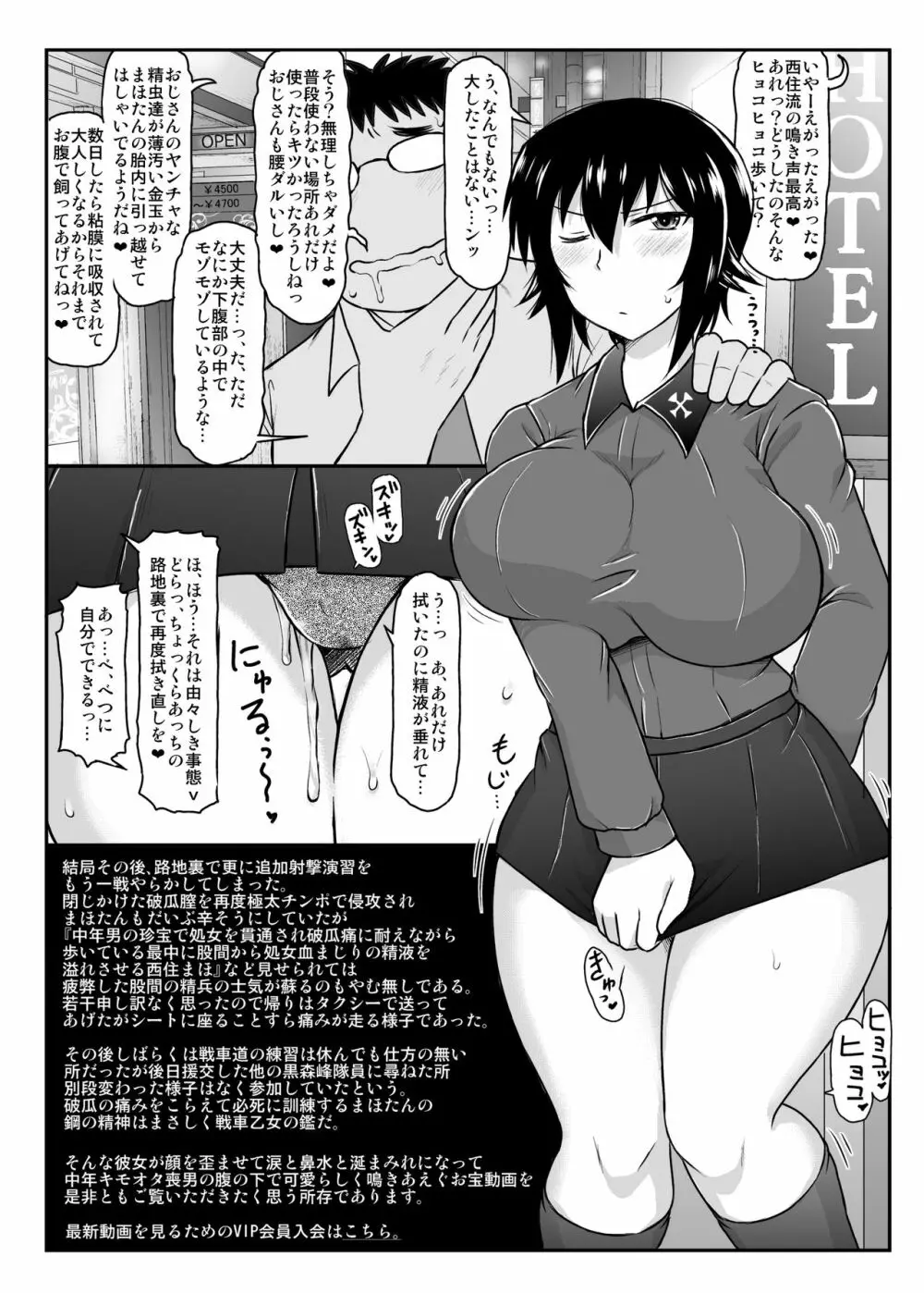 ガールズ&ザーメン2~西〇まほがスケベオヤジと援交道勝負!精子徹甲弾集中射撃で処女膜装甲貫通&電撃生殖作戦されちゃう本~ Page.14