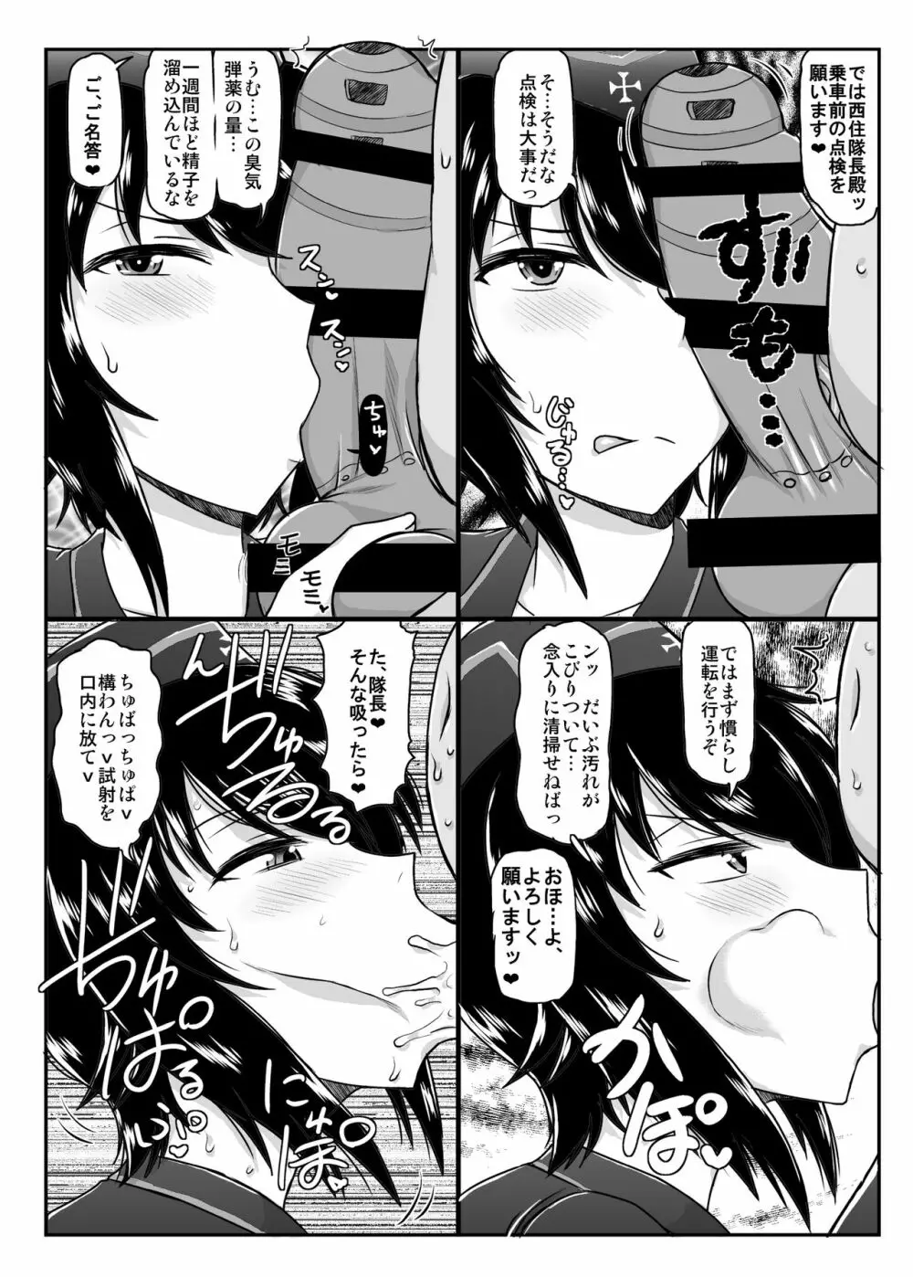 ガールズ&ザーメン2~西〇まほがスケベオヤジと援交道勝負!精子徹甲弾集中射撃で処女膜装甲貫通&電撃生殖作戦されちゃう本~ Page.18