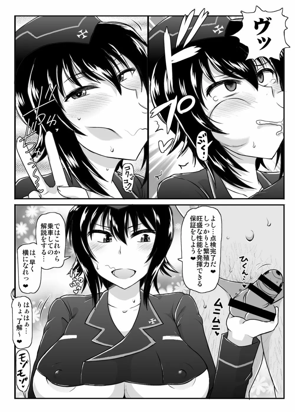 ガールズ&ザーメン2~西〇まほがスケベオヤジと援交道勝負!精子徹甲弾集中射撃で処女膜装甲貫通&電撃生殖作戦されちゃう本~ Page.19