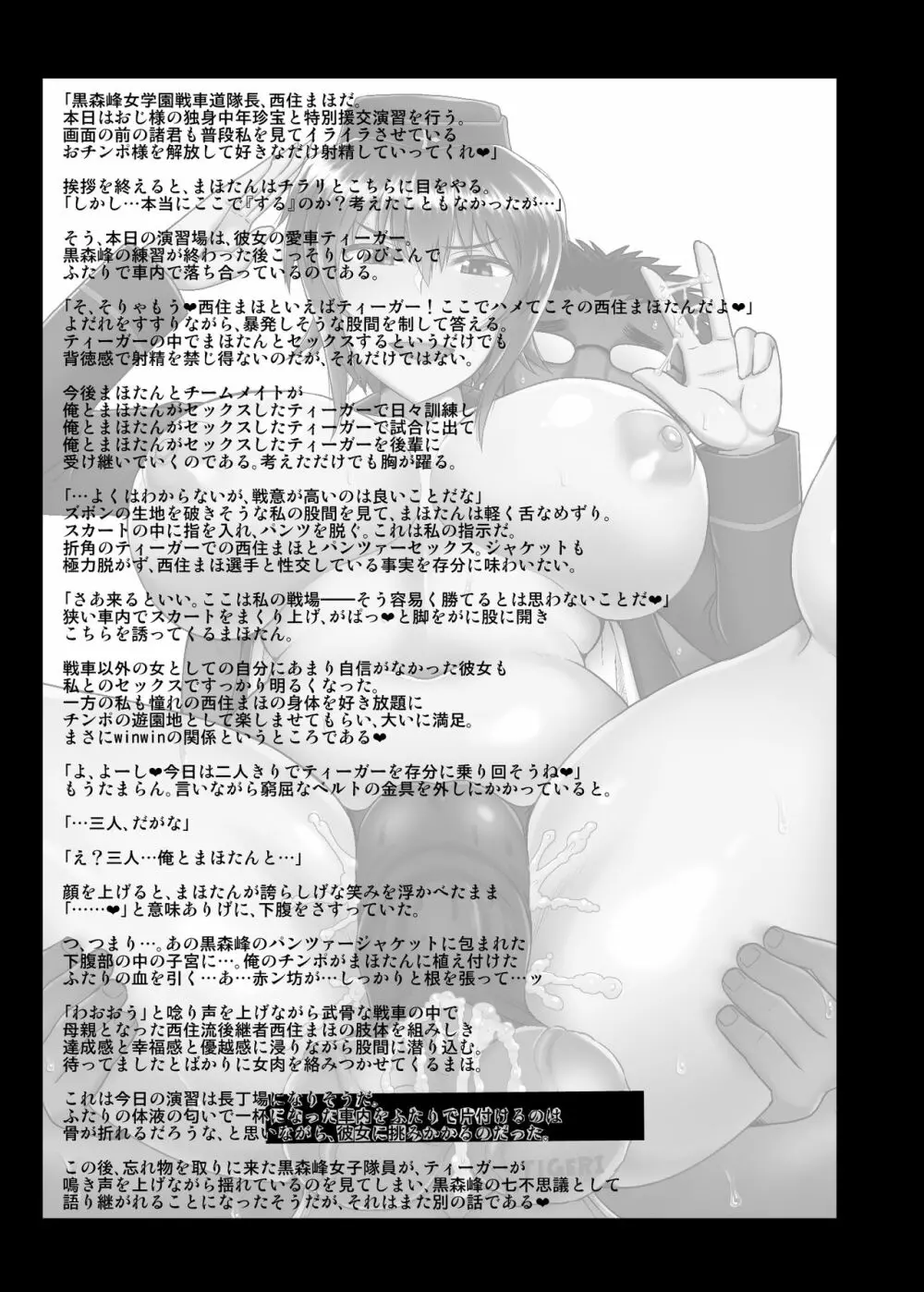 ガールズ&ザーメン2~西〇まほがスケベオヤジと援交道勝負!精子徹甲弾集中射撃で処女膜装甲貫通&電撃生殖作戦されちゃう本~ Page.2