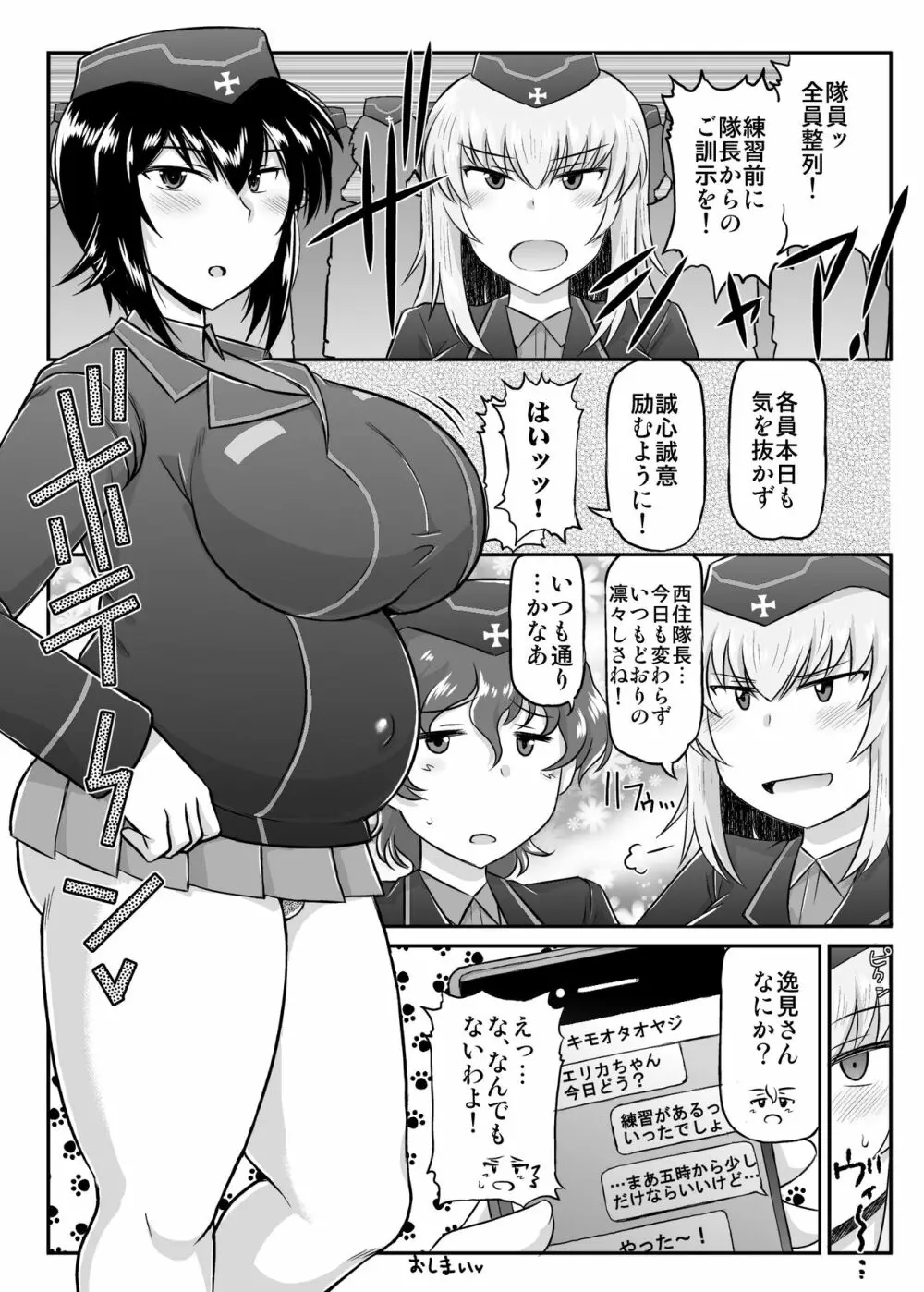 ガールズ&ザーメン2~西〇まほがスケベオヤジと援交道勝負!精子徹甲弾集中射撃で処女膜装甲貫通&電撃生殖作戦されちゃう本~ Page.23