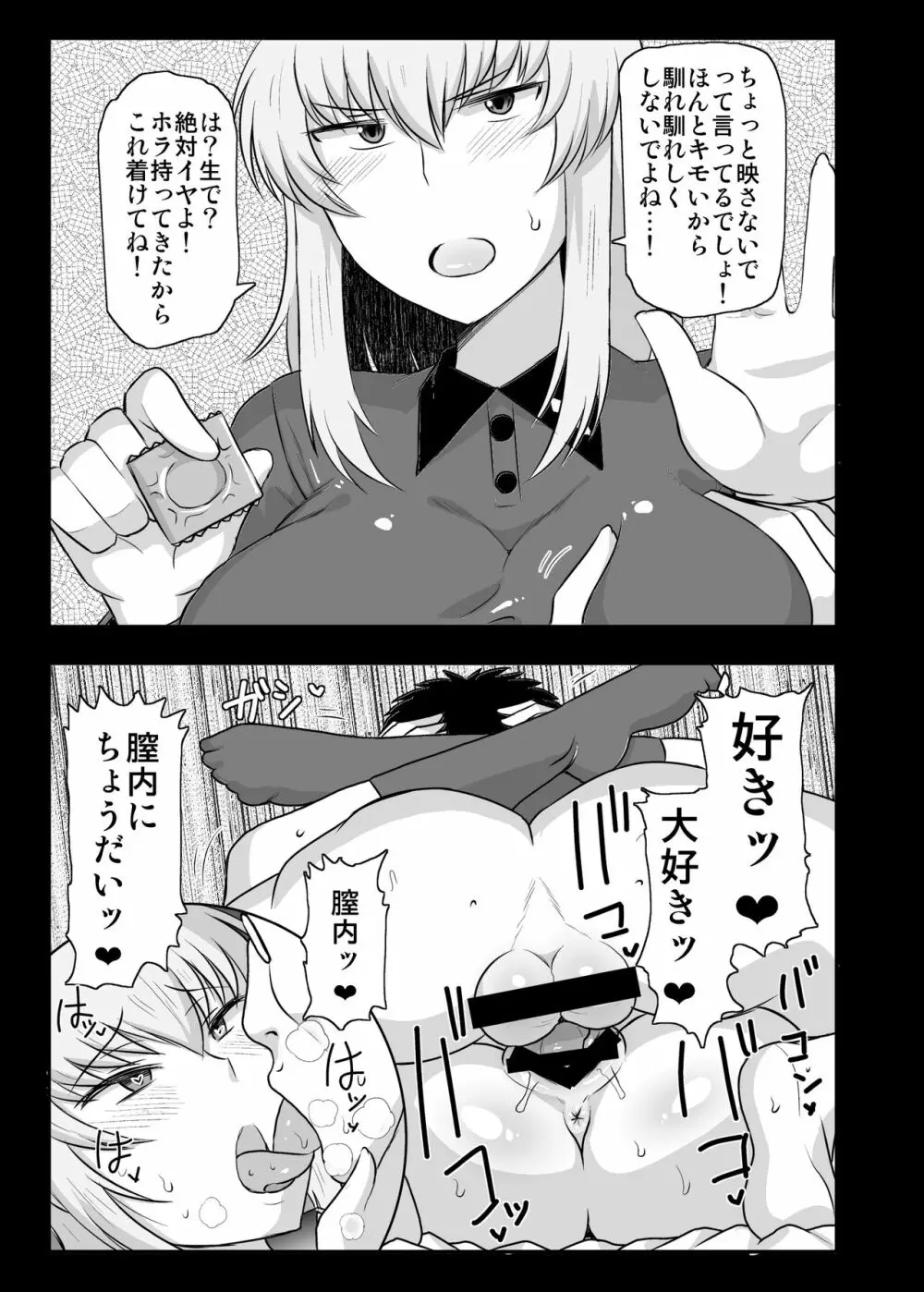 ガールズ&ザーメン2~西〇まほがスケベオヤジと援交道勝負!精子徹甲弾集中射撃で処女膜装甲貫通&電撃生殖作戦されちゃう本~ Page.24