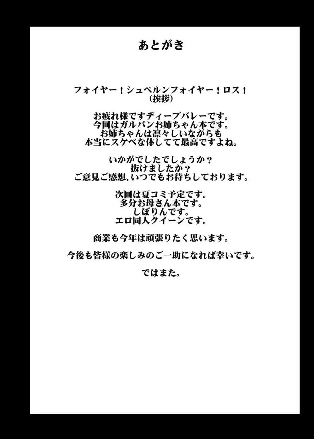 ガールズ&ザーメン2~西〇まほがスケベオヤジと援交道勝負!精子徹甲弾集中射撃で処女膜装甲貫通&電撃生殖作戦されちゃう本~ Page.25