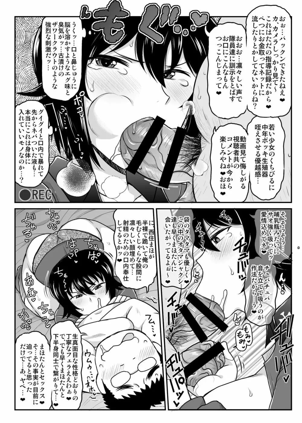 ガールズ&ザーメン2~西〇まほがスケベオヤジと援交道勝負!精子徹甲弾集中射撃で処女膜装甲貫通&電撃生殖作戦されちゃう本~ Page.7