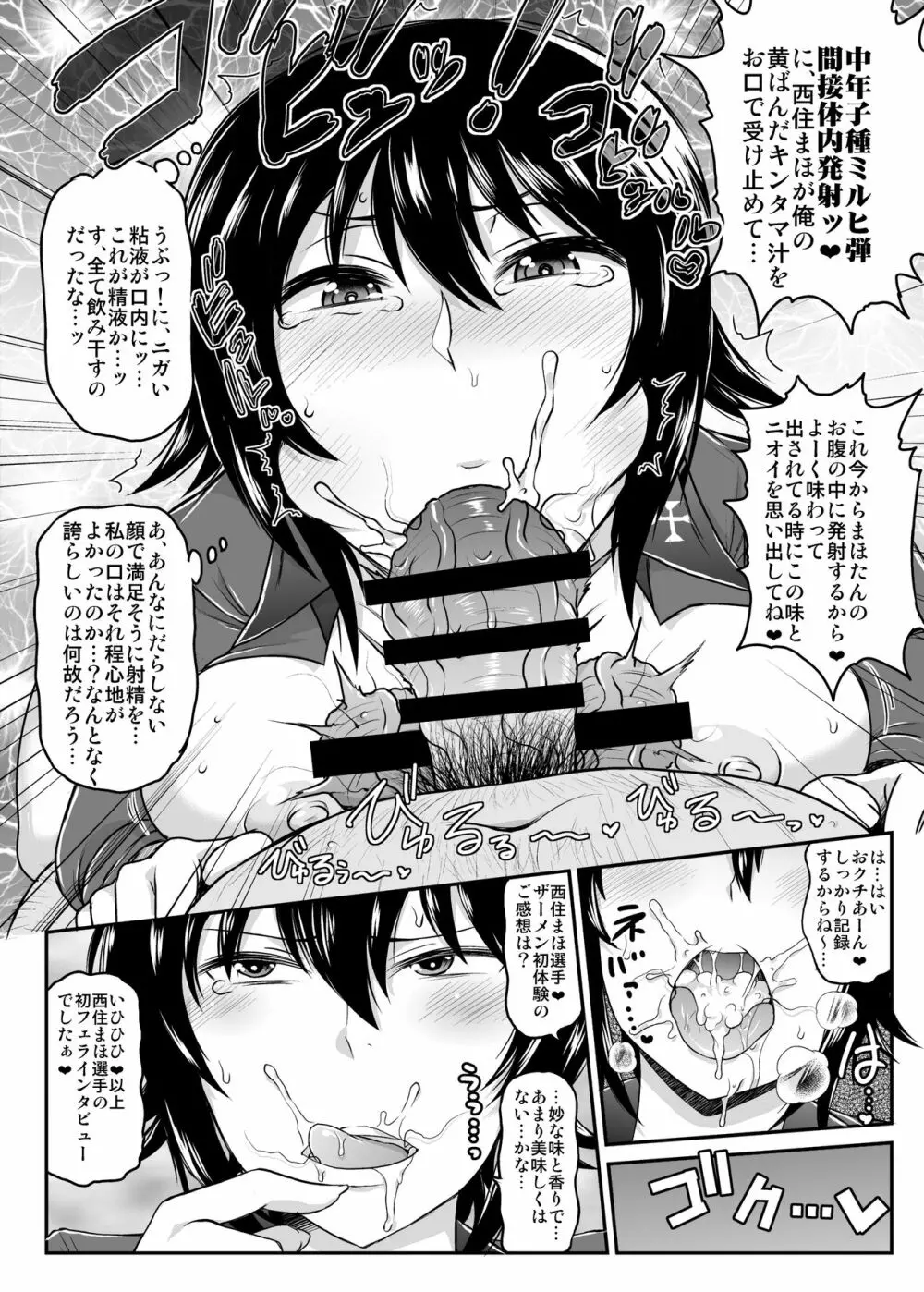 ガールズ&ザーメン2~西〇まほがスケベオヤジと援交道勝負!精子徹甲弾集中射撃で処女膜装甲貫通&電撃生殖作戦されちゃう本~ Page.8