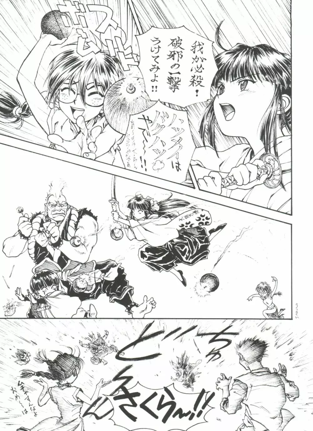 とーふ屋 拾参丁 Page.23