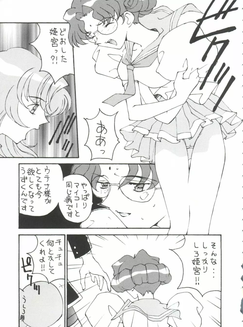 とーふ屋 拾参丁 Page.39