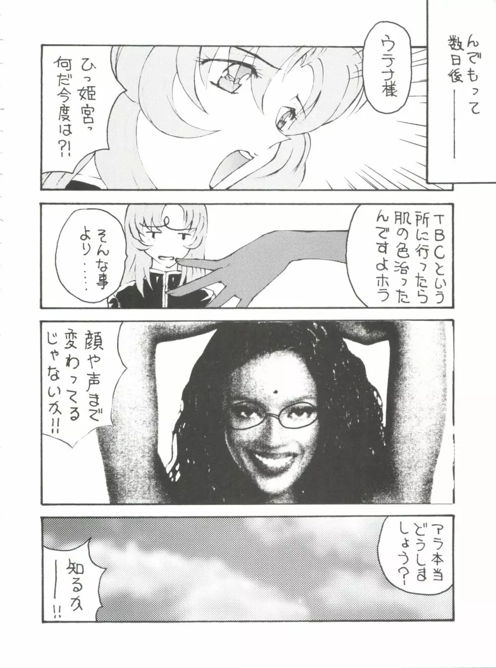 とーふ屋 拾参丁 Page.52
