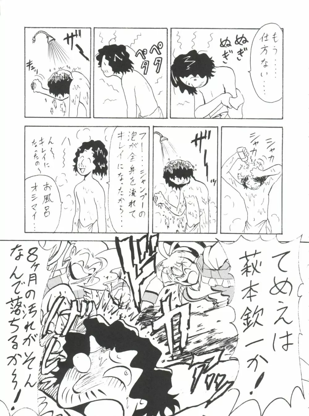 とーふ屋 拾参丁 Page.69