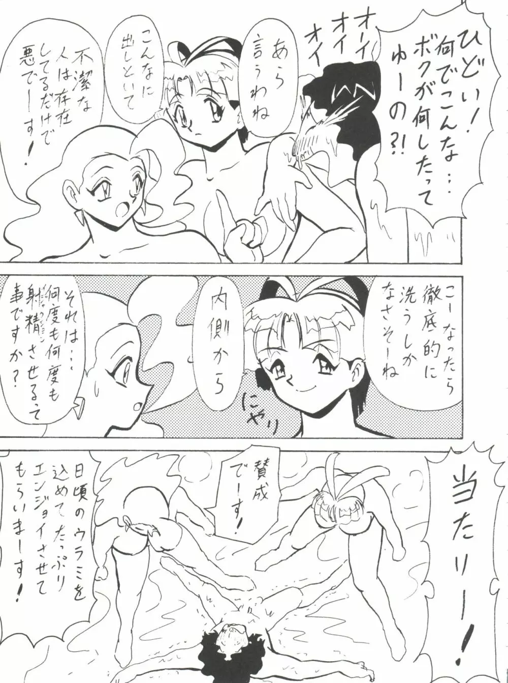 とーふ屋 拾参丁 Page.73