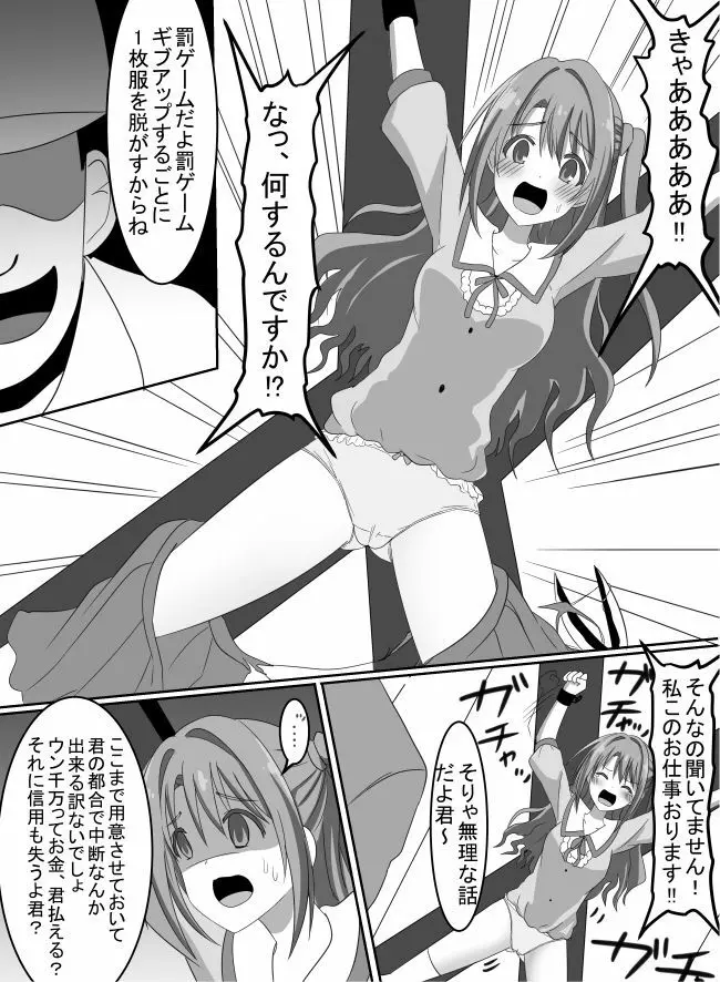 アイドル強制くすぐり罰ゲーム! Page.6