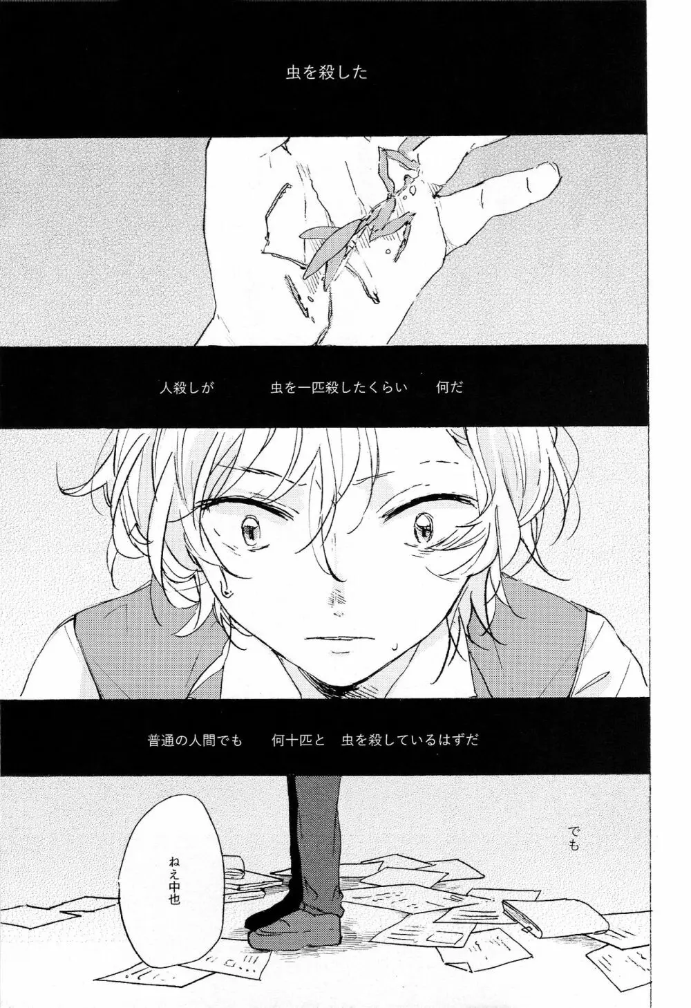 隠しごと、ふたつ Page.7
