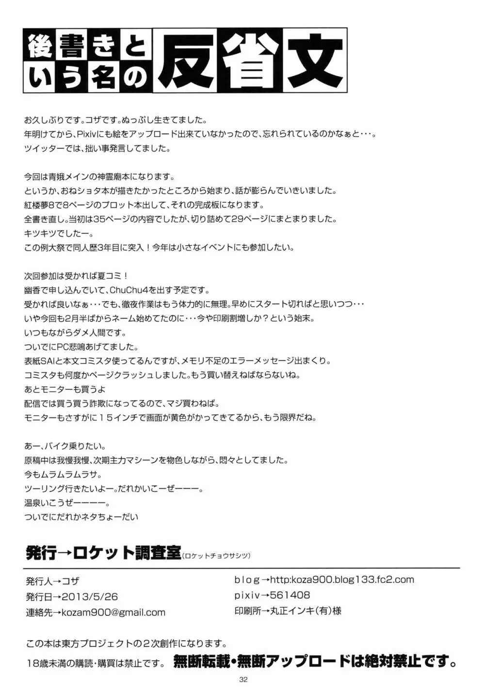 悦ノ澱 第一章 青娥娘々は初モノがお好き? Page.34