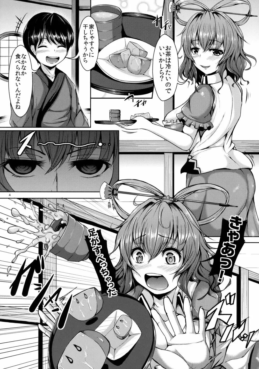 悦ノ澱 第一章 青娥娘々は初モノがお好き? Page.5