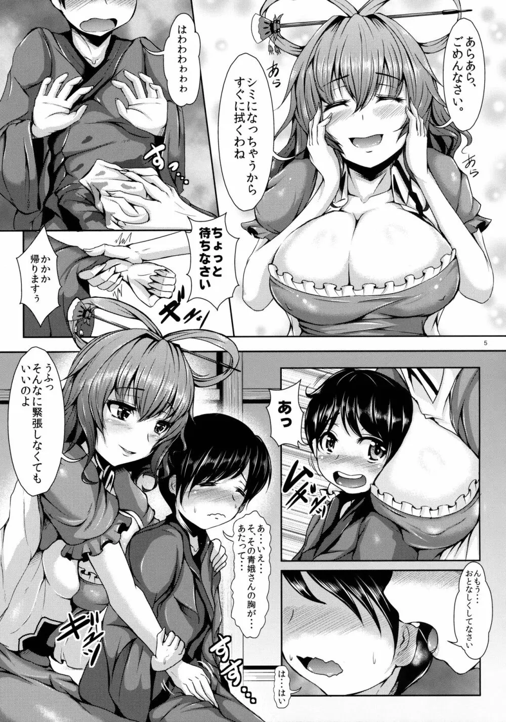 悦ノ澱 第一章 青娥娘々は初モノがお好き? Page.6