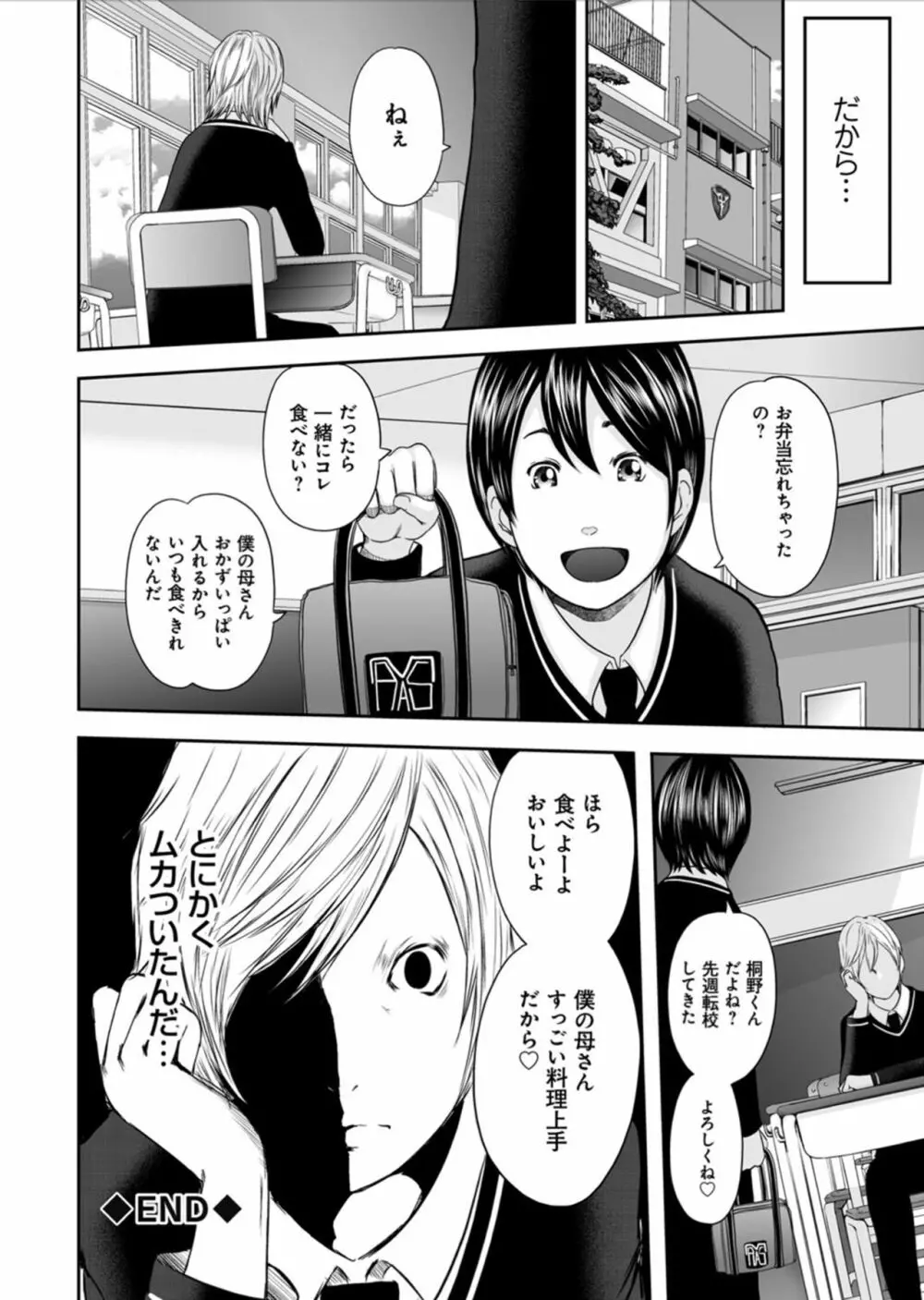 いかにして母は女を解放したか 第0話 Page.42