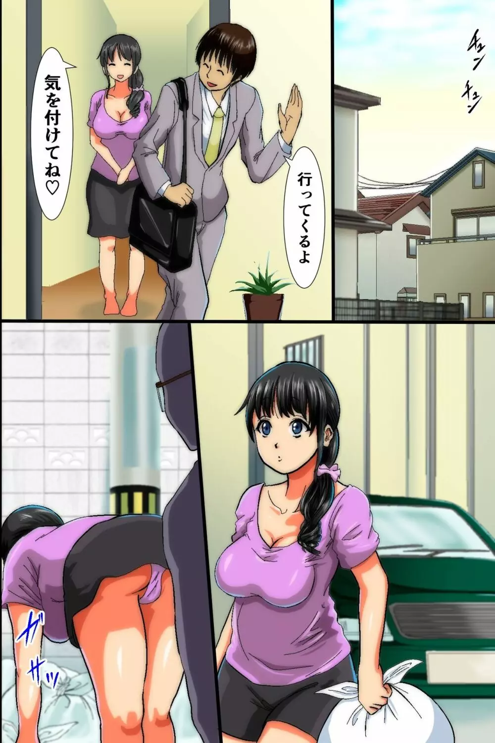 俺はいつの間にか親友に妻も娘も寝取られていた~人妻NTR Page.12
