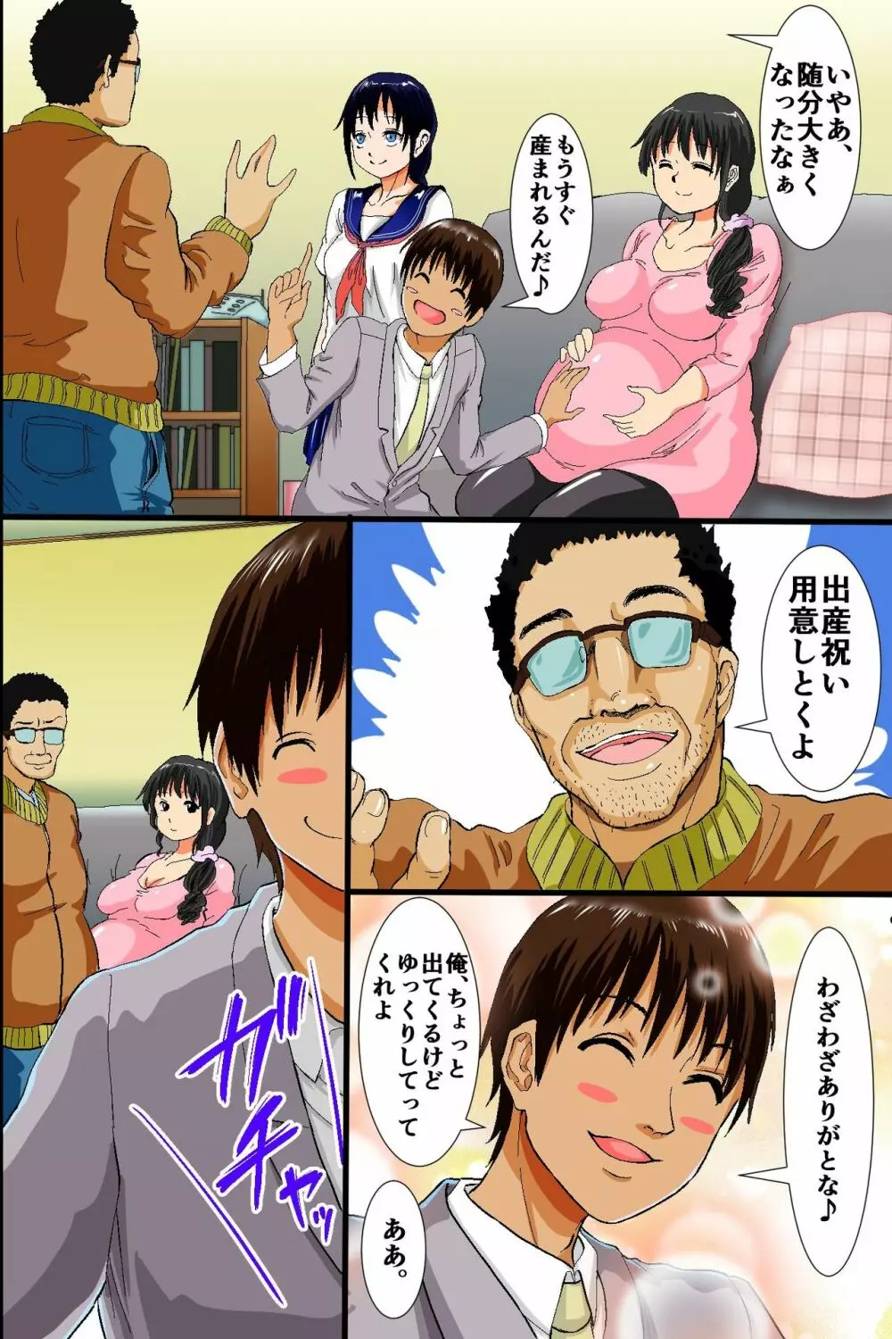 俺はいつの間にか親友に妻も娘も寝取られていた~人妻NTR Page.40