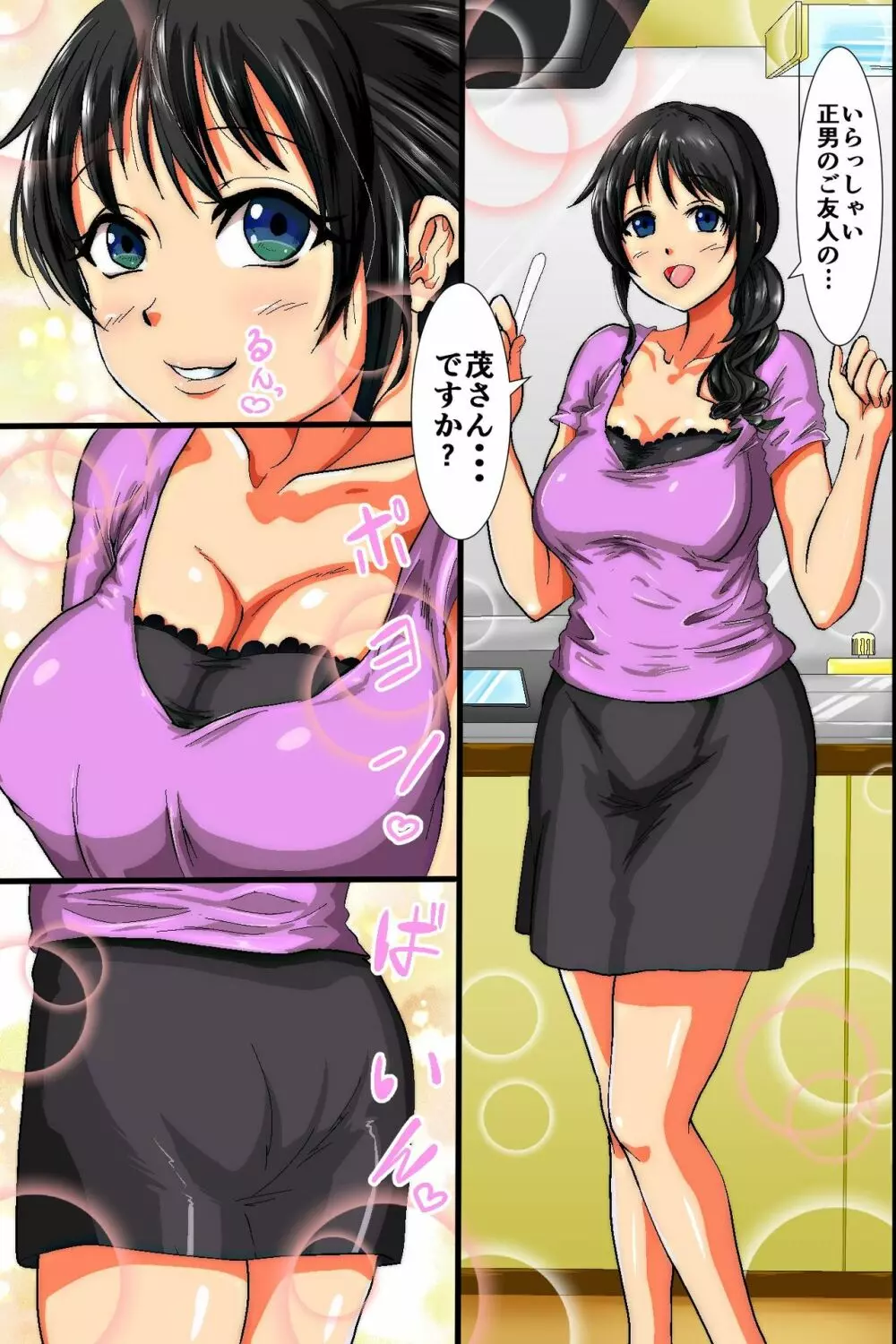 俺はいつの間にか親友に妻も娘も寝取られていた~人妻NTR Page.5