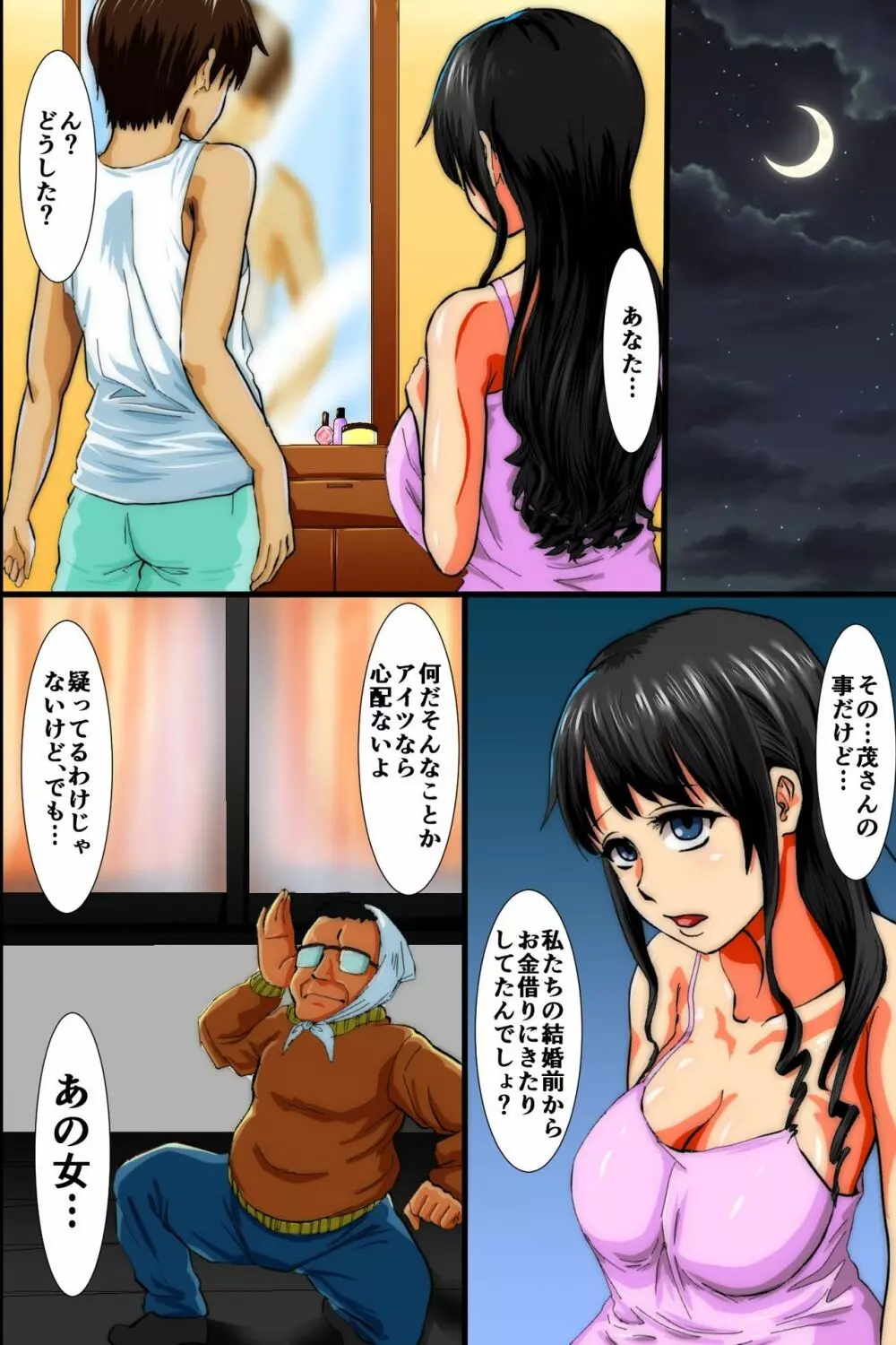俺はいつの間にか親友に妻も娘も寝取られていた~人妻NTR Page.8