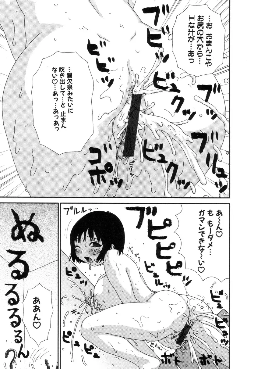 ぴちょとやちゅう~ Page.100