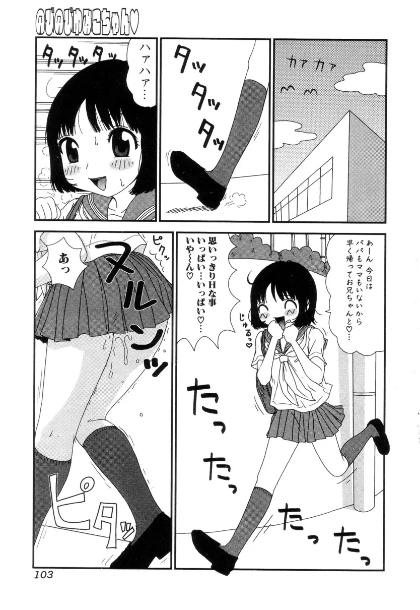 ぴちょとやちゅう~ Page.104