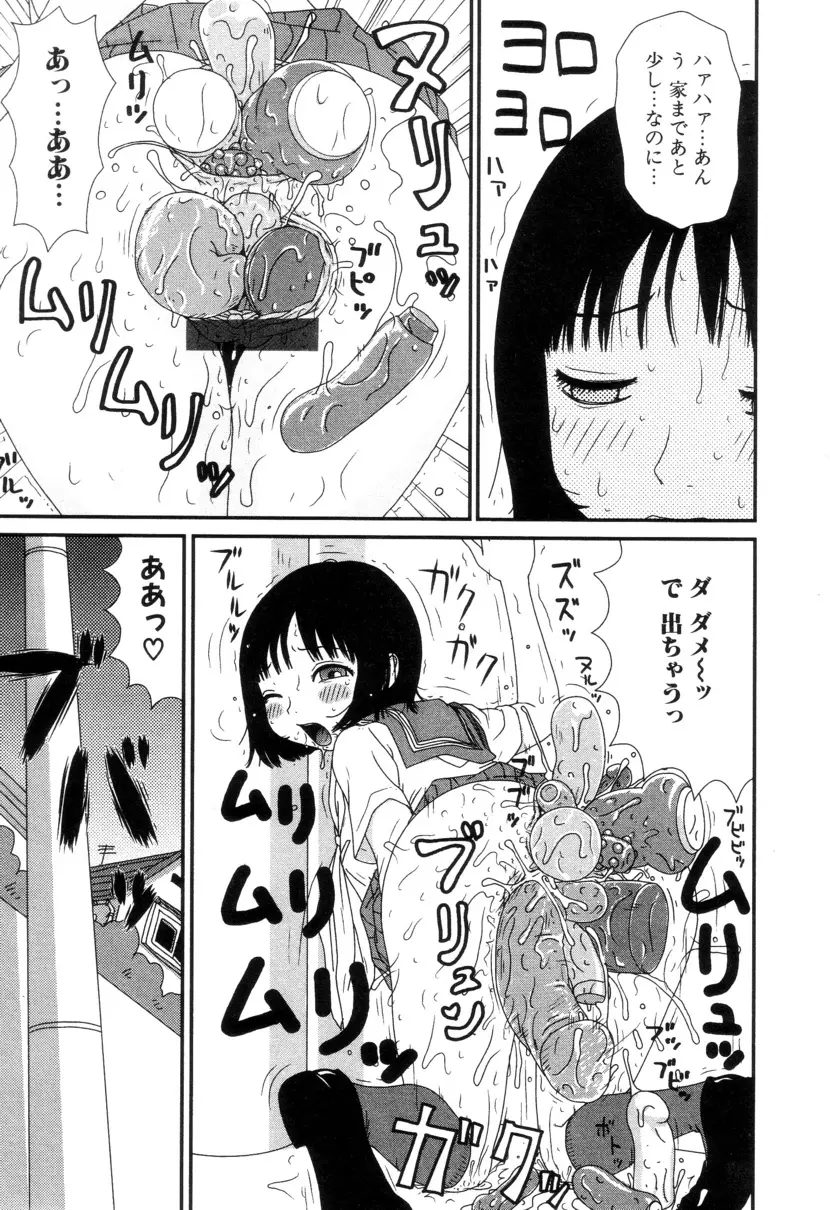 ぴちょとやちゅう~ Page.106