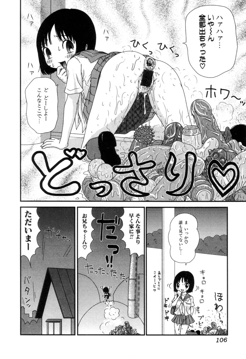 ぴちょとやちゅう~ Page.107