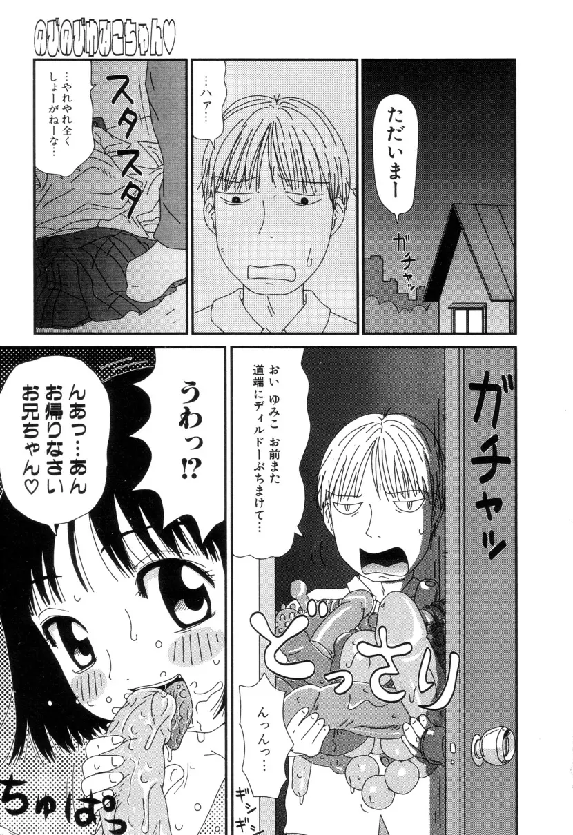 ぴちょとやちゅう~ Page.112