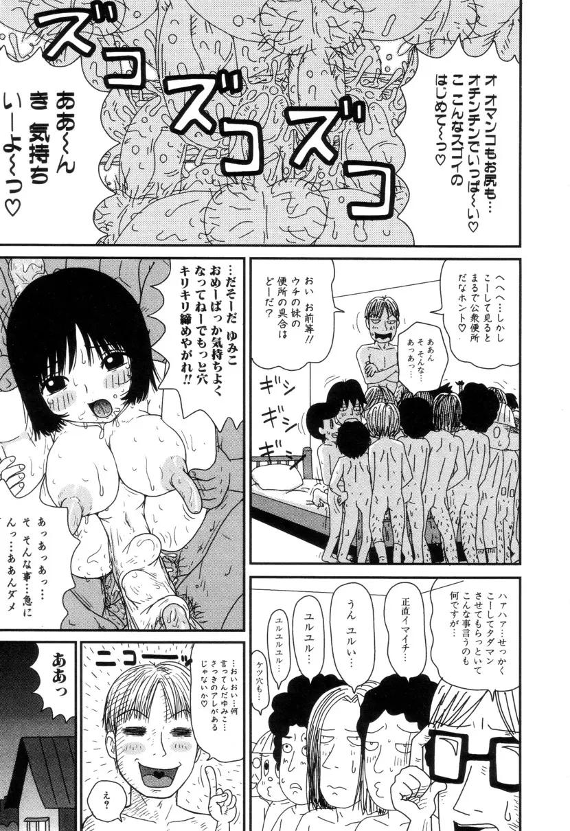 ぴちょとやちゅう~ Page.116