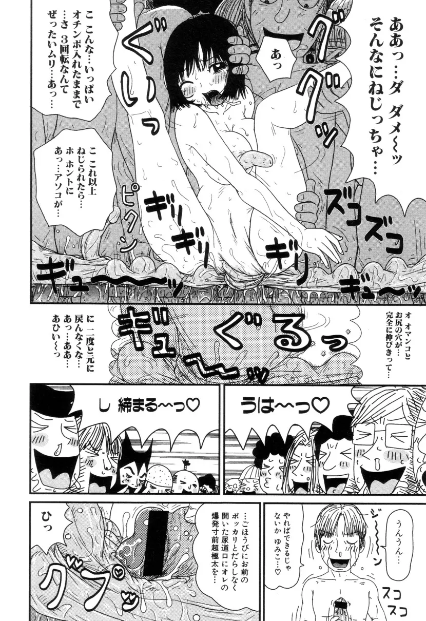 ぴちょとやちゅう~ Page.117