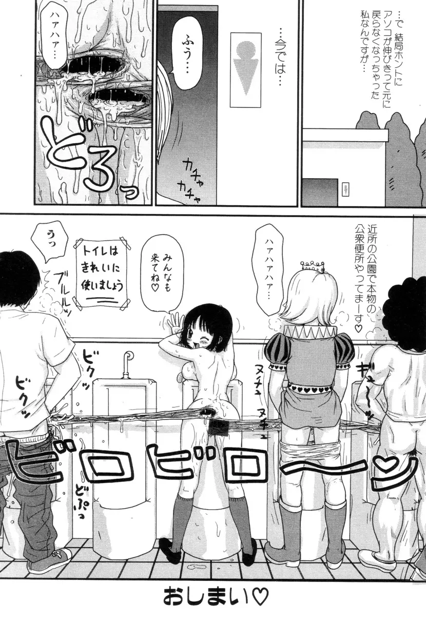 ぴちょとやちゅう~ Page.119