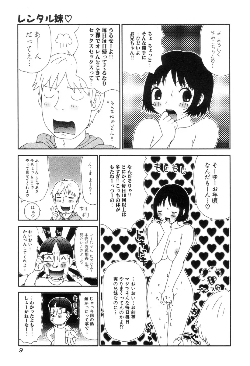 ぴちょとやちゅう~ Page.12