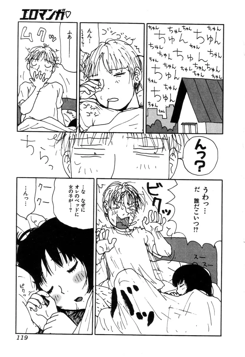 ぴちょとやちゅう~ Page.120