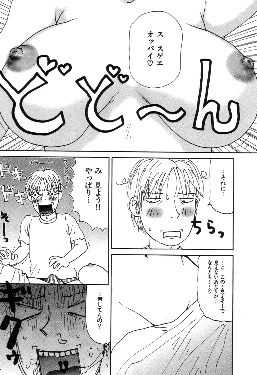 ぴちょとやちゅう~ Page.122