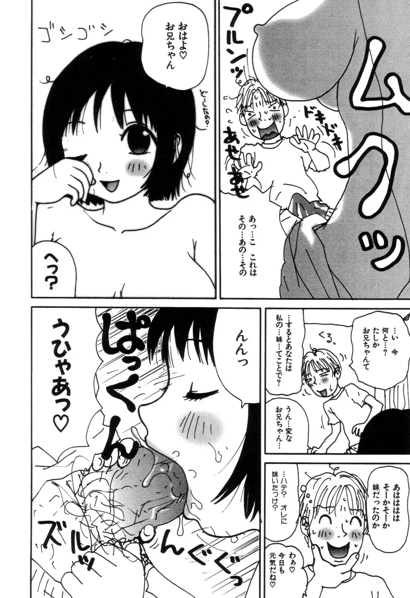 ぴちょとやちゅう~ Page.123