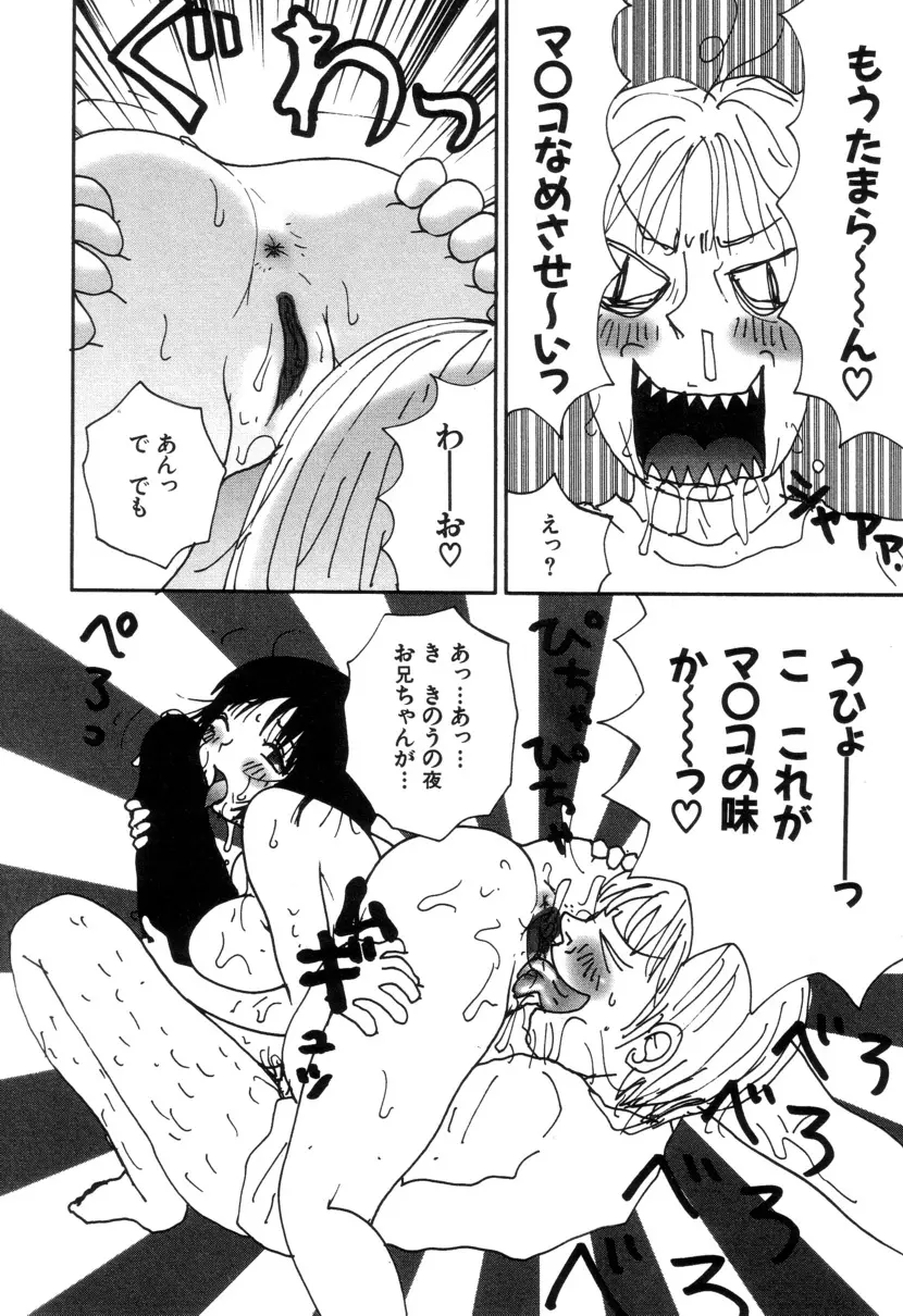 ぴちょとやちゅう~ Page.125