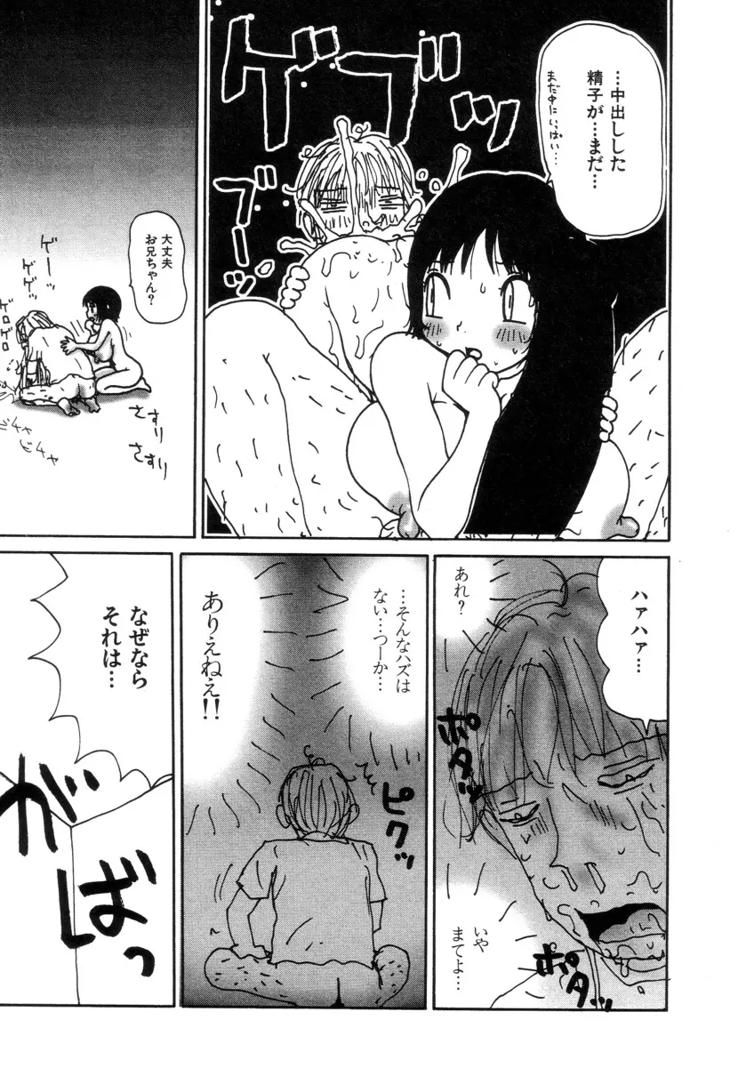 ぴちょとやちゅう~ Page.126