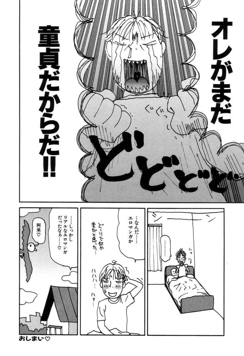 ぴちょとやちゅう~ Page.127