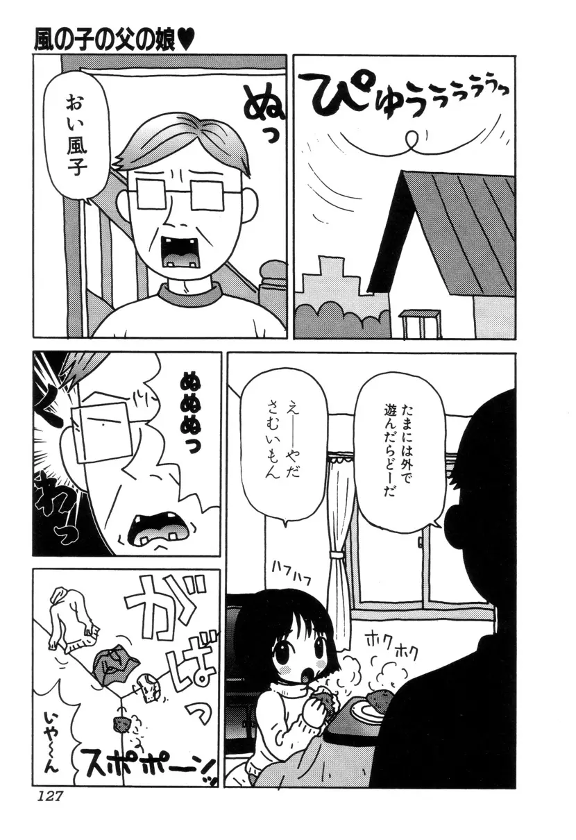 ぴちょとやちゅう~ Page.128