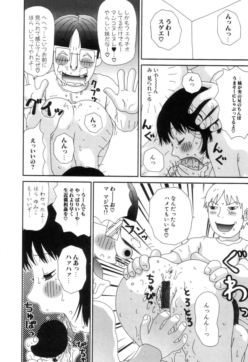 ぴちょとやちゅう~ Page.13