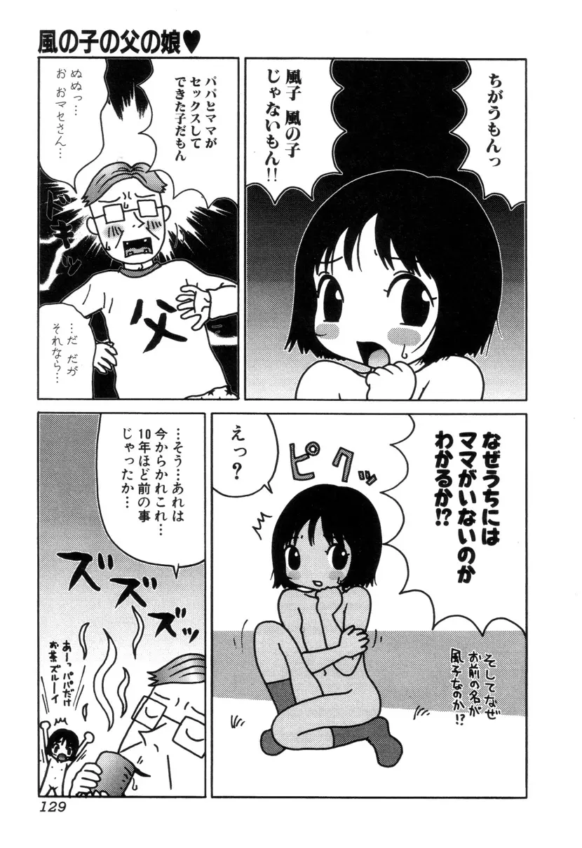 ぴちょとやちゅう~ Page.130