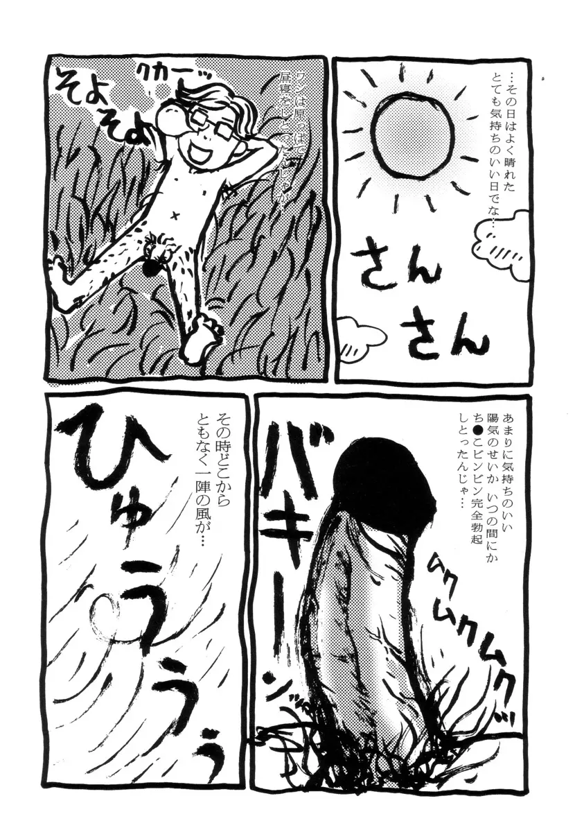 ぴちょとやちゅう~ Page.131
