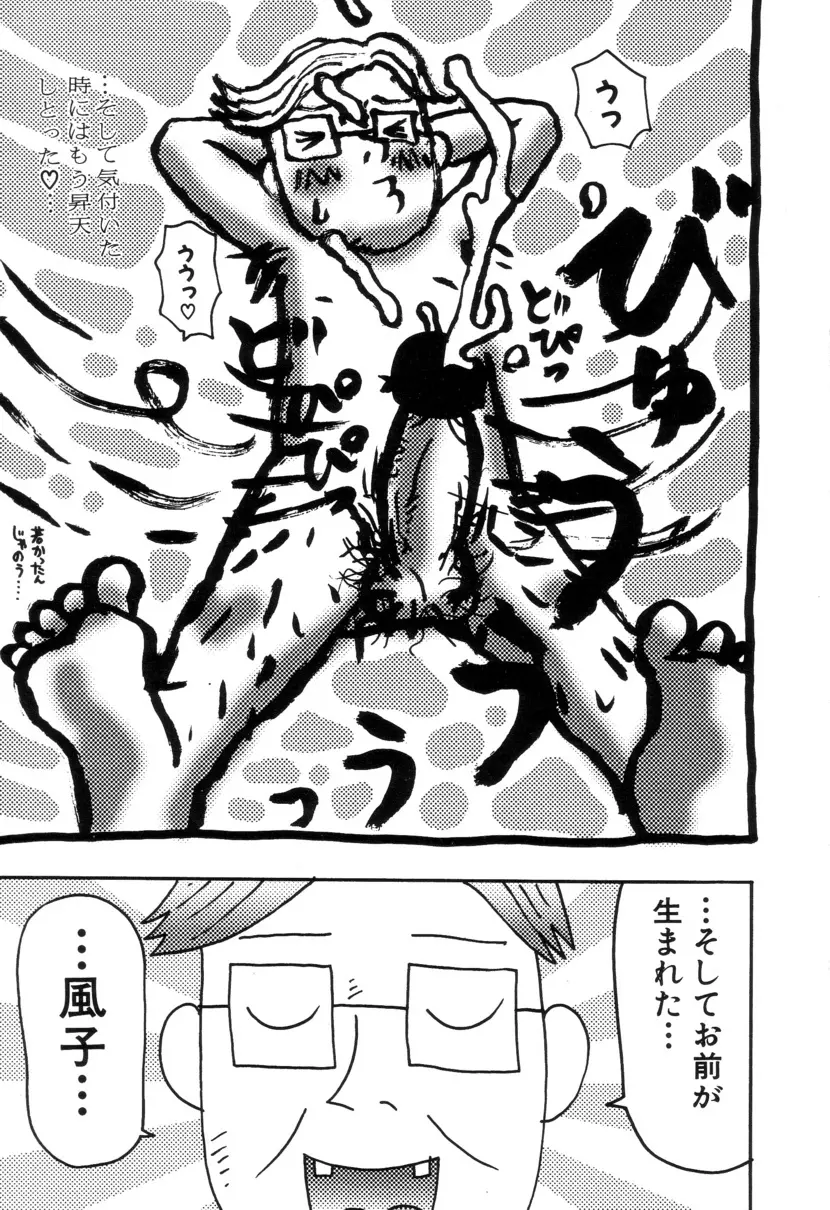 ぴちょとやちゅう~ Page.132