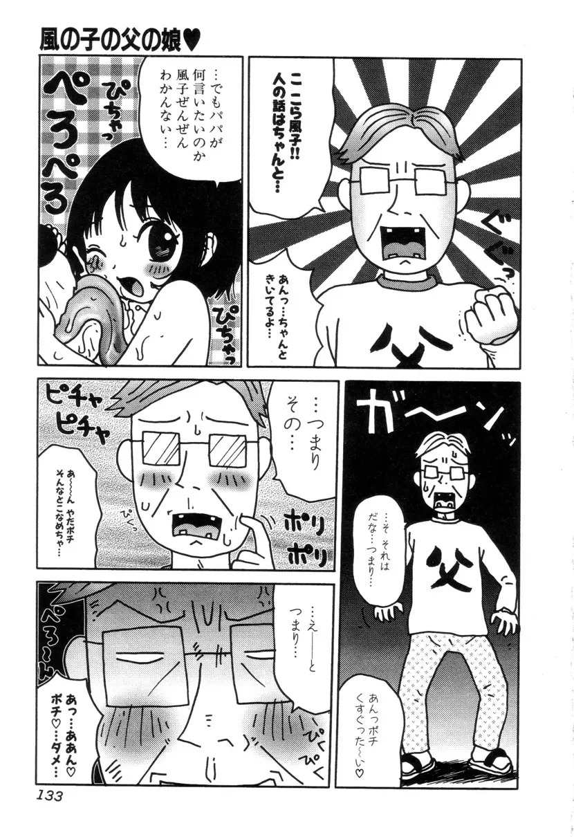 ぴちょとやちゅう~ Page.134